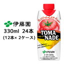 伊藤園 TOMA 'NADE トマネード 330ml 紙パック 24本( 12本×2ケース) トマト レモネード 送料無料 43449