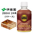 伊藤園 TULLY'S COFFEE クリーミー ココア 260ml PET タリーズコーヒー 24本 (1ケース) タリーズコーヒー Creamy COCOA カカオの香り 送料無料 43593