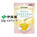 【ポイント5倍 期間限定】【郵送】 伊藤園 さらさらとける Relax ジャスミンティー32g 2パック はなやぐかおり Jasmine Tea 送料無料 43...