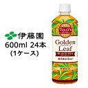 伊藤園 TULLY’S & TEA Golden Leaf BLACK TEA 600ml PET 24本 (1ケース) ゴールデンリーフ ブラックティー 鹿児島紅茶 無糖 送料無料 43777