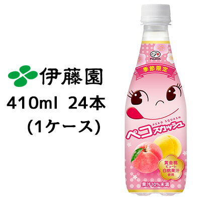 伊藤園 季節限定 不二家 ペコスカッシュ 410ml PET 24本 (1ケース) 黄金桃ピューレ 白桃果汁 使用 PEKO..