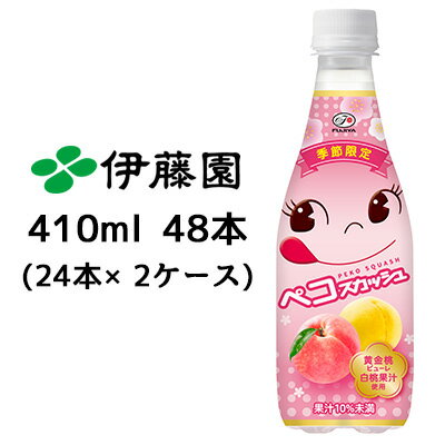 伊藤園 季節限定 不二家 ペコスカッシュ 410ml PET 48本 ( 24本×2ケース) 黄金桃ピューレ 白桃果汁 使..