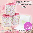 ● イトマン 2025 スプリング トイレット 1ロール 27.5m ダブル ×100個 トイレットペーパー (10055319) 送料無料 77380(3)