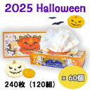 ● イトマン 2025 ハロウィン ティシュ 240枚 (120組) ×60個 (20120150) 箱ティッシュ 送料無料 70443