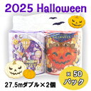 ● イトマン 2025 ハロウィン ペアロール 1ロール 27.5m ダブル 2個ペア ×50パック (10055330) トイレットペーパー 送料無料 704...