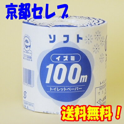 【 期間限定 ポイント5倍 要エントリー】 ●泉製紙 ソフト 100 トイレットペーパー シングル 芯あり 60ロール 送料無料 72546