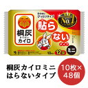 【 期間限定 ポイント5倍 要エントリー】小林製薬 桐灰 カイロ 貼らないタイプ ミニサイズ 10枚×48袋 使いすてカイロ 送料無料 06074