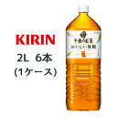 [取寄] キリン 午後の紅茶 おいしい無糖 2L PET ×6本 (1ケース) 送料無料 44375