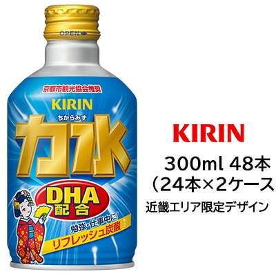 [取寄]キリン 力水 300ml ボトル缶 京都デザインラベル リフレッシュ炭酸 DHA配合 48本 ( 24本×2ケース ) 送料無料 43136