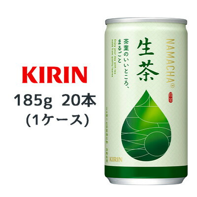 【 ポイント5倍 期間限定 要エントリー】[取寄] キリン 生茶 緑茶 185g 缶 20本 ( 1ケース ) 送料無料 44085