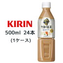 [取寄] キリン 午後の紅茶 ミルクティー 500ml PET ×24本 ( 1ケース ) 送料無料 44021