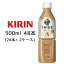 [取寄] キリン 午後の紅茶 ミルクティー 500ml PET ×48本 ( 24本×2ケース ) 送料無料 44061