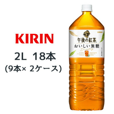 2ケース商品は、バンドルで止めて発送いたします。 その為、外箱が破損する恐れがございます。 予めご了承いただけますようお願い申し上げます。 こちらの商品メーカーよりお取寄後の出荷となります。 そのため、出荷まで10営業日ほどかかる場合がございます。 ご了承いただけますようお願い申し上げます。 ※北海道・沖縄県・離島配送不可 【商品情報】 紅茶のシャンパンと称されるダージリン茶葉を20%ブレンド。香り豊かですっきりおいしい、無糖のアイスティー。 【原材料】 紅茶(インド、スリランカ、その他)(ダージリン20％)/香料、ビタミンC 【栄養成分表示】 表示単位製品100ml当たり エネルギー0kCal たんぱく質0g 脂質0g 炭水化物0g 糖質未測定 食物繊維未測定 食塩相当量0.02g ナトリウム5.9mg リン(＊)検出せず カリウム(＊)8mg カフェイン(＊)10mg アレルギー特定原材料 該当なし ※栄養成分の中で「＊」のついている項目は参考値の場合があります。 【賞味期限】 9ヶ月 【JANコード】 4909411048754 【製品について】 ●リニューアル等で、パッケージ・内容など予告なく変更される場合がございます。 ●出荷時には万全のチェックをしておりますが、現状の配送状況では、 　多少の輸送時の凹みは避けられませんので、ご了承ください。 【製品に関するお問い合わせ】 　キリン ビバレッジ株式会社