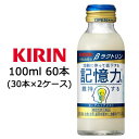 [取寄] キリン βラクトリン 100ml ビン×60本 ( 30本×2ケース) 機能性表示食品 送料無料 44124