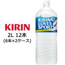 ラブズ スポーツ キリン 2L PET