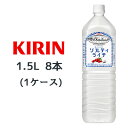 取寄 キリン 世界のkitchenから ソルティライチ 1.5L PET ×8本 ( 1ケース ) 送料無料 44030