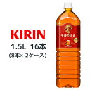 [取寄] キリン 午後の紅茶 ストレートティー 1.5L ペットボトル 16本 ( 8本×2ケース ) 送料無料 44100