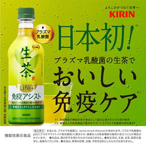 生茶ライフプラス免疫アシスト525mlPET48本(24本×2ケース)