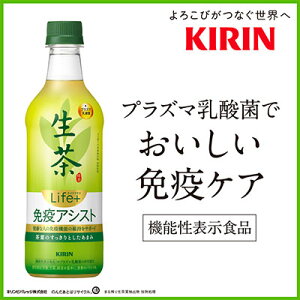 生茶ライフプラス免疫アシスト525mlPET48本(24本×2ケース)