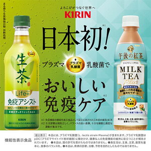 生茶ライフプラス免疫アシスト525mlPET48本(24本×2ケース)
