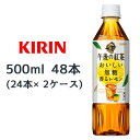 [取寄] キリン 午後の紅茶 おいしい無糖 香るレモン 500ml PET ×48本 (24本×2ケース) 送料無料 44214