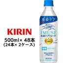 2ケース商品は、バンドルで止めて発送いたします。その為、外箱が破損する恐れがございます。予めご了承いただけますようお願い申し上げます。箱潰れが気になられる方は1ケース商品を2点ご注文いただきますようお願い申し上げます。こちらの商品メーカーよりお取寄後の出荷となります。そのため、出荷まで10営業日ほどかかる場合がございます。ご了承いただけますようお願い申し上げます。※北海道・沖縄県・離島配送不可【商品情報】プラズマ乳酸菌1000億個の働きで、健康な人の免疫機能の維持をサポート。飲みやすく続けやすい、無糖・カロリーゼロの免疫ケアウォーター 。【原材料】乳酸菌末（国内製造）／香料、酸味料【栄養成分表示】表示単位製品1本/500ml当たりエネルギー0kcalたんぱく質0g脂質0g炭水化物0g糖質未測定食物繊維未測定食塩相当量0gナトリウム0mgリン（＊）15mgカリウム（＊）検出せずカフェイン（＊）未測定その他成分糖類 0g、機能性関与成分:プラズマ乳酸菌(L.lactis strain Plasma) 1000億個アレルギー特定原材料該当無し※栄養成分の中で「＊」のついている項目は参考値の場合があります。【賞味期限】9ヶ月【JANコード】4909411089948【製品について】●リニューアル等で、パッケージ・内容など予告なく変更される場合がございます。●出荷時には万全のチェックをしておりますが、現状の配送状況では、　多少の輸送時の凹みは避けられませんので、ご了承ください。【製品に関するお問い合わせ】　キリン ビバレッジ株式会社