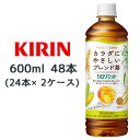  キリン × ファンケル カロリミット ブレンド茶 600ml PET 48本 (24本×2ケース) 送料無料 44400