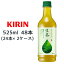 [取寄] キリン 生茶 525ml PET 48本( 24本×2ケース) なまちゃ NAMACHA 緑茶 お茶 送料無料 44443