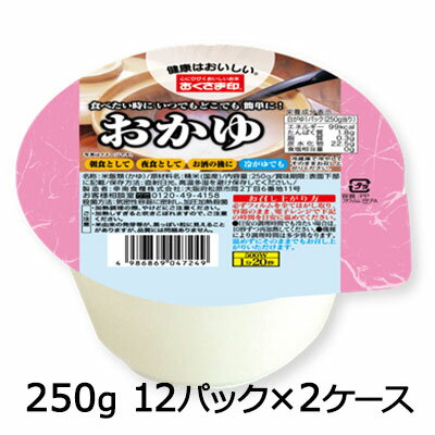 ●匠 おくさま印の おかゆ 250g 12パック ×2ケース おくさま印 レトルト 保存食 非常食に 送料無料 04521