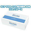 【ポイント5倍 期間限定】【法人・企業様限定販売】●ネピア テクセル ウエス 厚手標準 50枚×12パック×5ケース 業務用 送料無料 73581