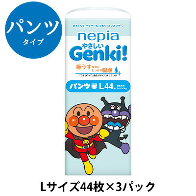 【 楽天スーパーSALE期間 ポイント5倍 要エントリー】【 期間限定 大幅値下げ中 】 ネピア やさしい Genki！ゲンキ パンツ Lサイズ (9～14kg) 44枚×3パック (132枚) 紙パンツ 紙おむつ 送料無料 00811