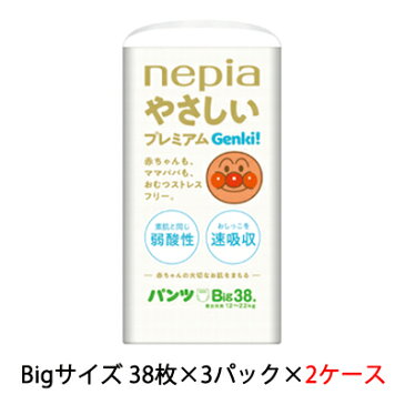 【数量限定！激安！再値下げ！】ネピア やさしい プレミアム Genki！ ゲンキ パンツ Bigサイズ (12〜22kg) 38枚×3パック×2ケース(228枚) 紙パンツ 紙おむつ 送料無料 00806