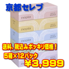 激安!ネピア デラックス ティッシュペーパー 5個パックケース販売!送料無料!ネピア ティッシ...