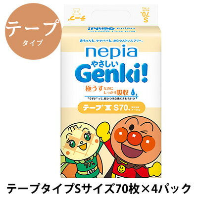 【 期間限定 エントリーで ポイント5倍】 【 期間限定 大幅値下げ中 】 ネピア やさしい Genki! テープ Sサイズ 4～8kg 70枚 4パック 280枚 紙パンツ 紙おむつ 送料無料 00815