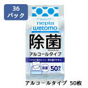 【ポイント5倍 期間限定】ネピア wetomo 除菌 ウェット ティシュ アルコ−ル タイプ 50枚 36パック 除菌シート ウェットモ 送料無料 ...