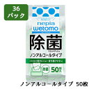 【ポイント5倍 期間限定】ネピア wetomo 除菌 ウェット ティシュ ノンアルコ−ル タイプ 50枚 36パック 除菌シート ウェットモ 送料無...