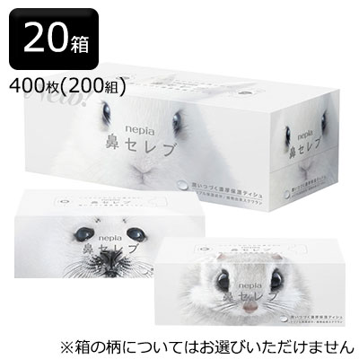 ネピア 鼻セレブ ティッシュペーパー 400枚(200組) 20箱 まとめ買い 高級ティッシュ ロー ...