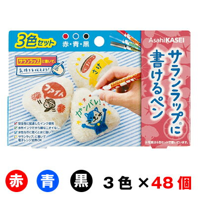 輝く高品質な 送料無料 旭化成 サランラップに書けるペン3色 赤 青 黒 セット 48個入り 全日本送料無料 Banja2 Com