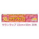 旭化成 サランラップ 22cm×50m 30本入 まとめ買い 引越し 挨拶 ギフト 送料無料 02034