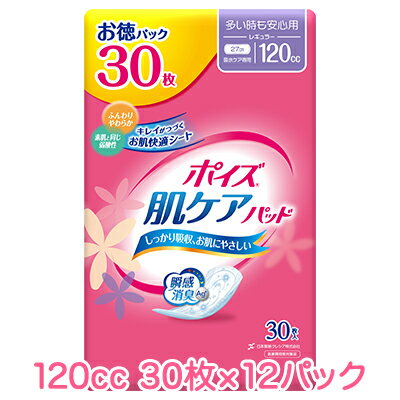 [取寄] 日本製紙クレシア ポイズ 肌ケアパッド 多い時も安心用 (120cc) レギュラー お徳パック 30枚×12パック 送料無料 73097