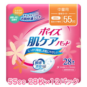 日本製紙クレシア ポイズ 肌ケアパット 中量用 (55cc) 軽快ライト 28枚×12パック 送料無料 11102