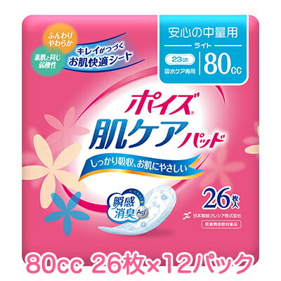 日本製紙クレシア ポイズ 肌ケアパット 安心の中量用 (80cc) ライト 26枚×12パック 送料無料 11103 1