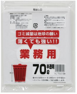 ●ポリ袋70L（半透明） HL-704 厚0.025mm 10枚×50冊 送料無料 07182