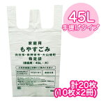 (郵送) 向日市・長岡京市・大山崎町 指定 ゴミ袋 手提げタイプ (45L) 計20枚 ( 10枚×2冊 ) MUK-02 送料無料 07546