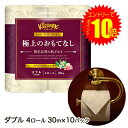 【 ポイント10倍 期間限定 要エントリー】 クリネックス 極上のおもてなし 4ロール ダブル 30m×10パック 贅沢な品質の肌ざわり トイレットペーパー 送...