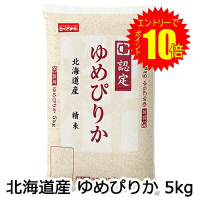 【 ポイント10倍 期間限定 要エントリー】 ●匠 ( 白米 ) 北海道産 ゆめぴりか 5kg 送料無料 04293