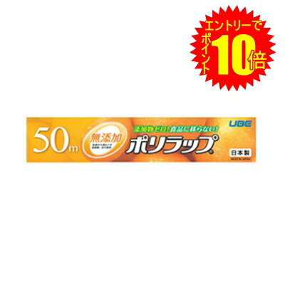【 ポイント10倍 期間限定 要エントリー】 宇部フィルム ポリラップ 22cm×50m ×50本 食品 ラップ 送料無料 02211