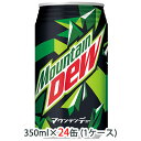 【 期間限定 大特価 値下げ中】 取寄 サントリー マウンテンデュー 350ml 缶 24缶 (1ケース) Mountan Dew 送料無料 48089