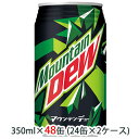 【 期間限定 大特価 値下げ中】 取寄 サントリー マウンテンデュー 350ml 缶 48缶 (24缶×2ケース) Mountan Dew 送料無料 48172