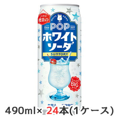 【 期間限定 ポイント5倍 要エントリー】 [取寄] サントリー ポップ ホワイトソーダ ロング缶 490ml 24本 (1ケース) POP white Soda 送料無料 48637